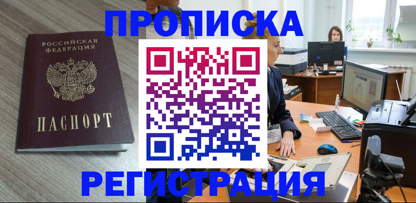 где прописаться в Жигулёвске