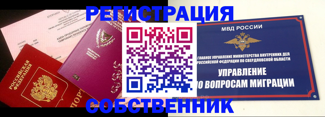 временная регистрация купить в Жигулёвске