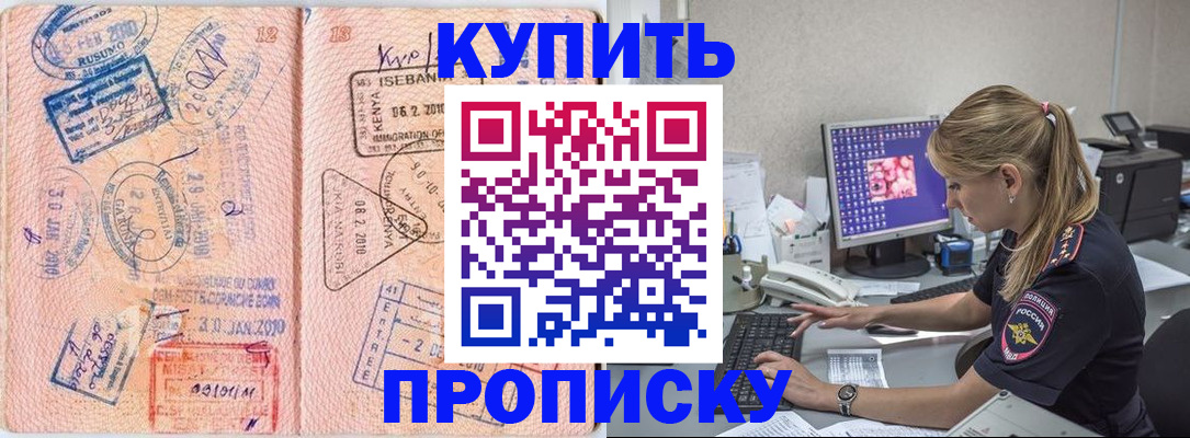 купить прописку в Жигулёвске